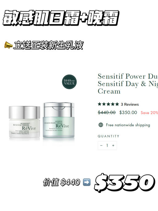 【Revive套装直降】【满$350就送正装！】