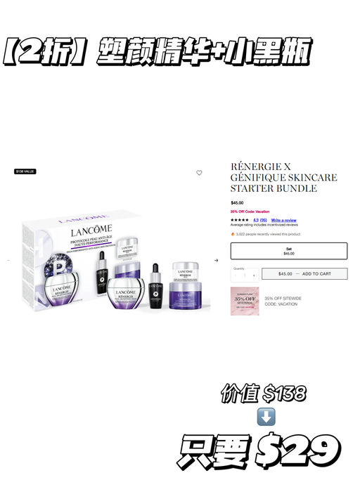 【超划算！】兰蔻套装，都有额外65折