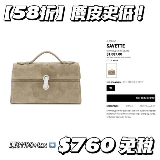 【就一只！】最难买麂皮，合58折