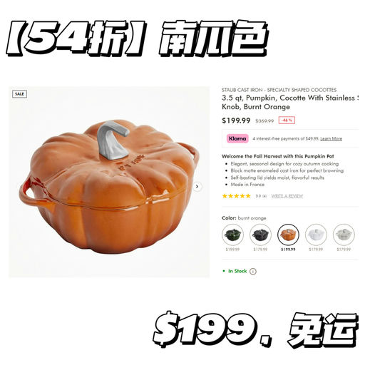 【5折】Staub 南瓜锅，应季上新色