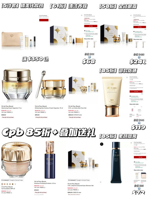 【Cpb 85折】【防晒全线，应季参加】