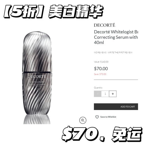 【黛珂5折】叠加送礼