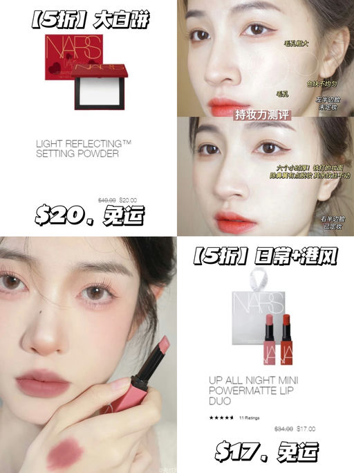【Nars 5折】大白饼参加
