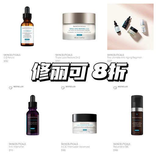 【低门槛8折】修丽可参加