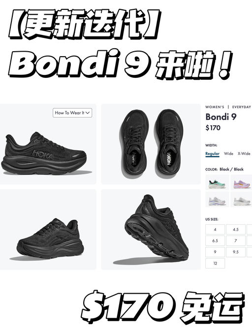 【更新迭代啦！】Bondi 9上架！