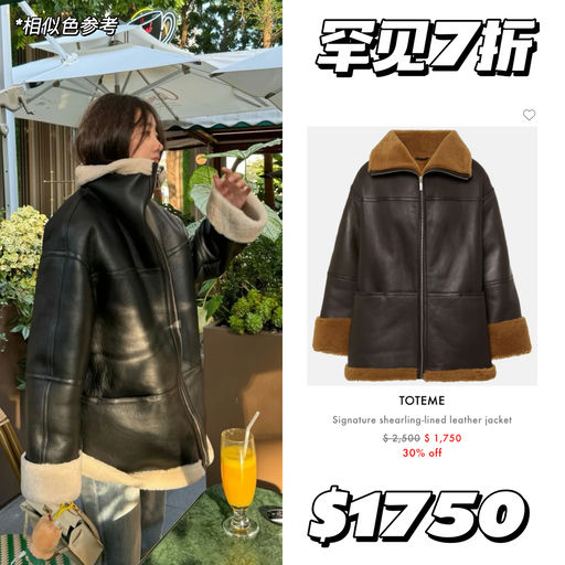 【今年最后一次】Toteme 6折起！