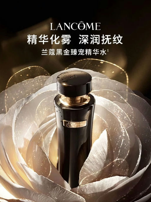 【兰蔻黑金精华喷雾】【顶配线7折】  
