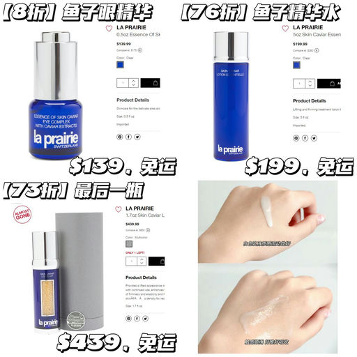 【时隔两年才补货！】La Prairie 罕见7x折
