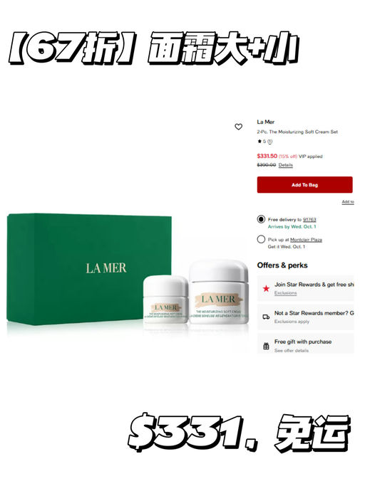 【La Mer  67折】【送三件套】