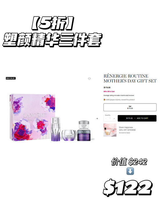 【超划算！】兰蔻套装，都有额外7折