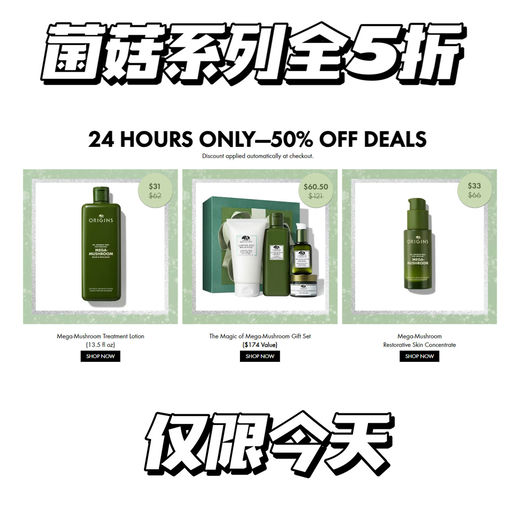 【无套路无鸡肋】菌菇水，直接5折