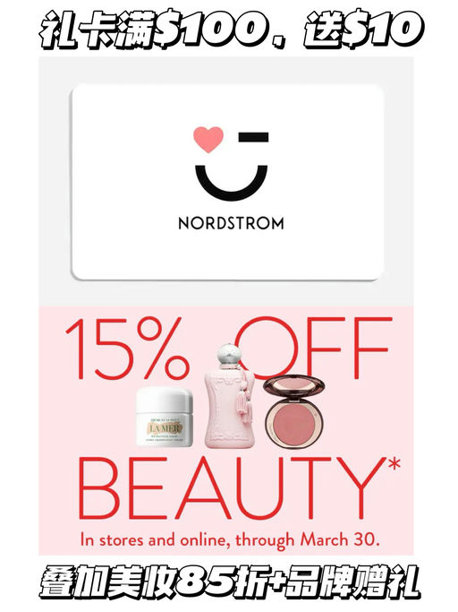 【ND美妆升级】 【买$100礼卡，送$10礼卡】