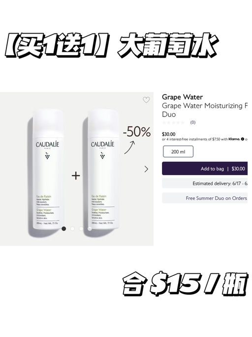 【买1送1】大葡萄水，好价回归