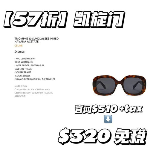 【57折】【Savi同款】Celine凯旋门Triomphe 10玳瑁墨镜