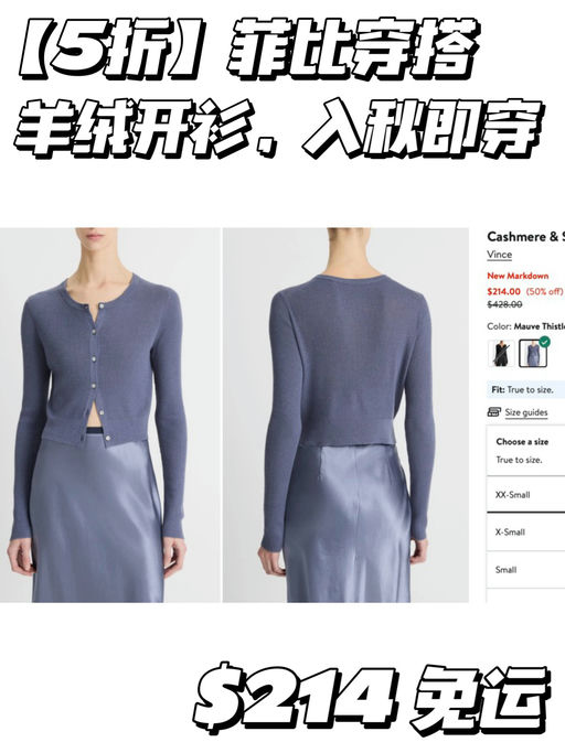 【菲比穿搭】5折羊绒衫