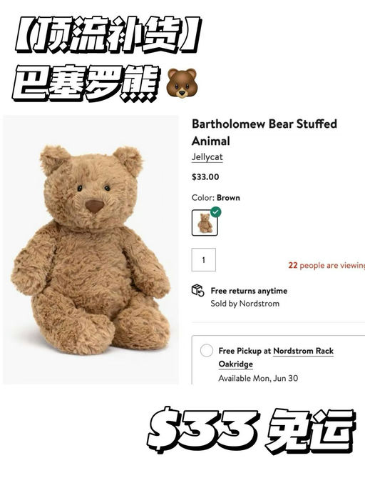 【补货！】Jellycat顶流，巴塞罗熊