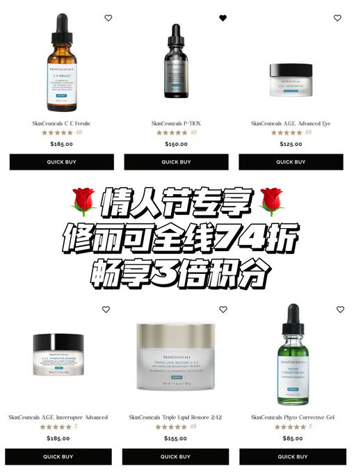 【情人节专属】修丽可74折