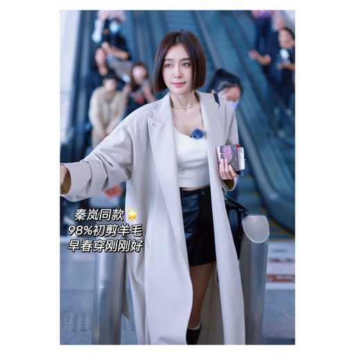 【史低36折】秦岚/倪妮同款