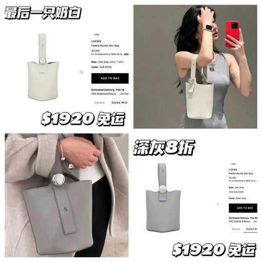 Loewe pebble终于有货啦，mini 8折