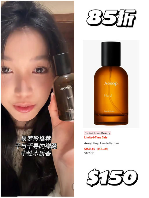 【Aesop 85折】香水罕见参加