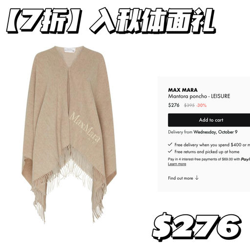 【随时移除】入秋体面礼