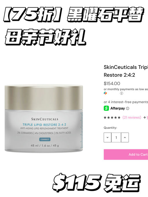 【母亲节好礼】修丽可75折