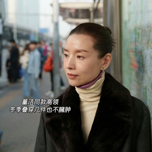 【打底的神，叠穿的王】