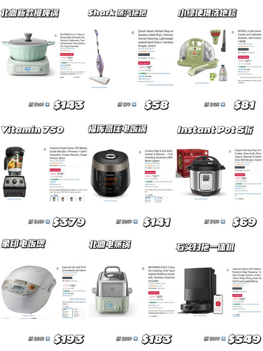 【清单来了】Amz Prime Day 小家电合集