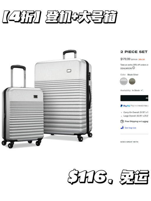 【$116，免运】【登机箱+大号箱】