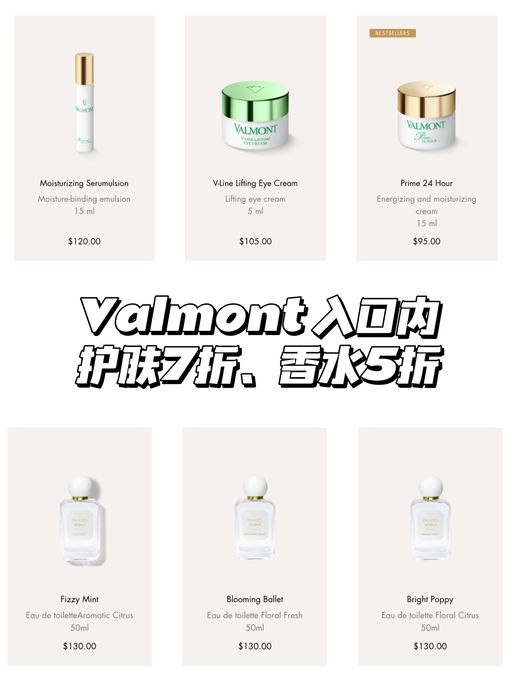 【5折Valmont】诚意巨献