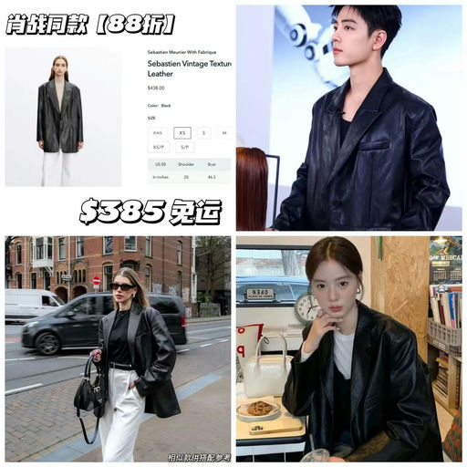 【肖战同款】Fabrique皮衣，88折