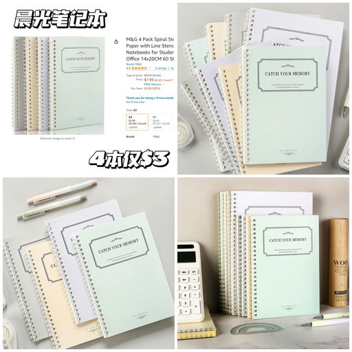 【国货之光】晨光笔记本