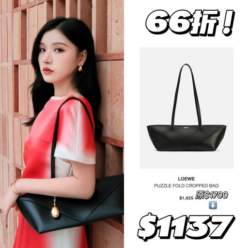【速度开逛！】Loewe合5-6折