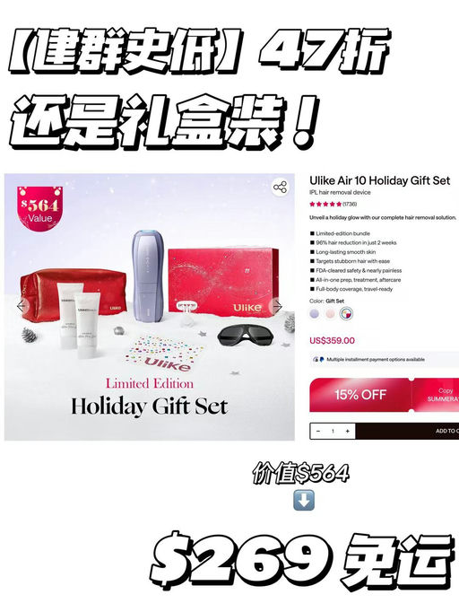 【好过黑五价！】【建群史低】Ulike顶配Air10，假日礼盒装47折