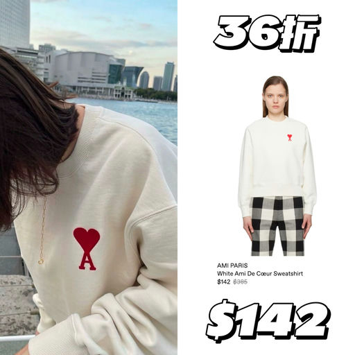 【年度最好买】Ami 抄底3折