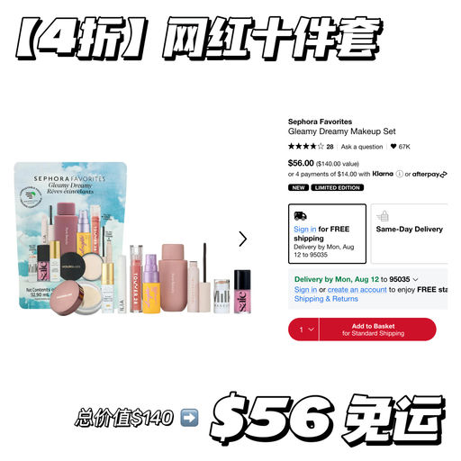 【4折补货】丝芙兰之选