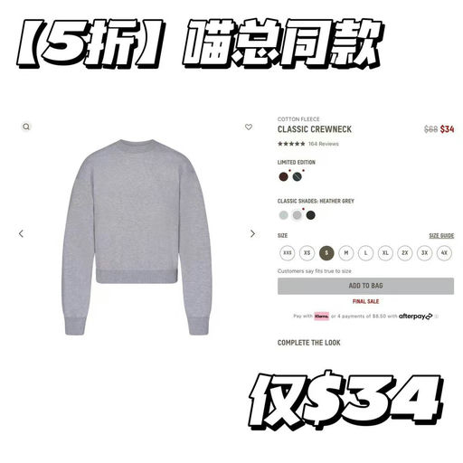 【5折】【喵总视频同款】Skims Cotton Fleece圆领卫衣