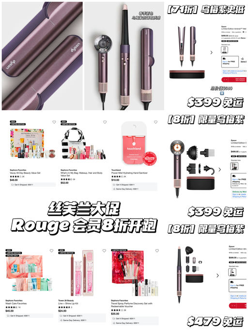【8折开跑】Rouge会员率先入场