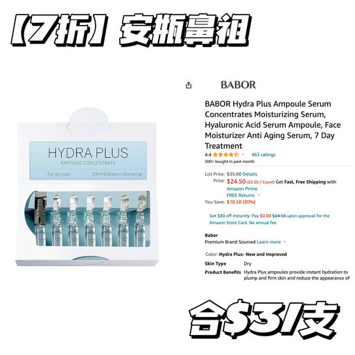 【安瓶鼻祖】$3/支