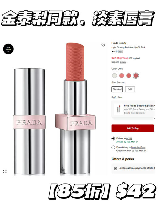 【全网最佳8重赠礼】【Prada 85折】