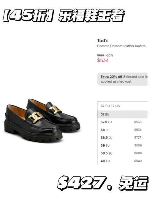 【45折！】Tod’s 最最经典乐福鞋