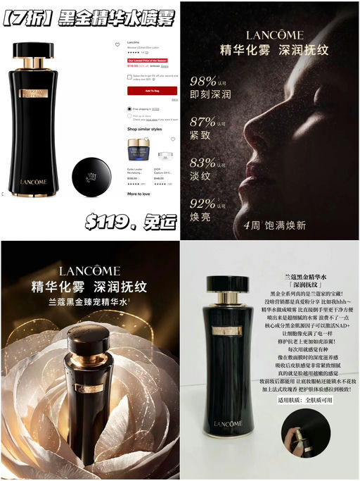 【兰蔻黑金精华喷雾】【顶配线7折】  