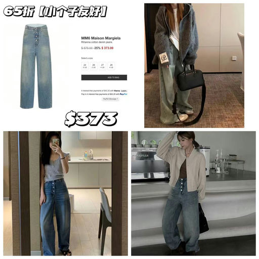 【小个子友好】MM6，65折