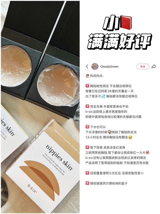 【85折补货啦】胸贴天花板