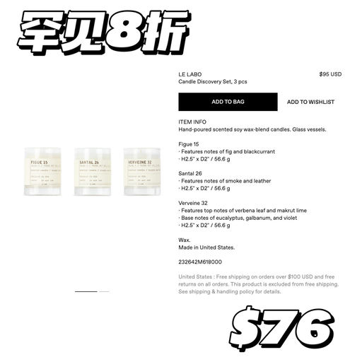 【随时移除】8折Le Labo