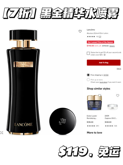 【兰蔻黑金精华喷雾】【顶配线7折】  