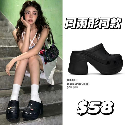 【没人能逃得过洞洞鞋】Crocs 全线大面积下折～