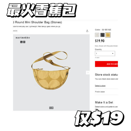 【已开始断货】Uniqlo x Marimekko 上新！