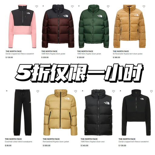 【TNF 5折】也许是今年最后一次