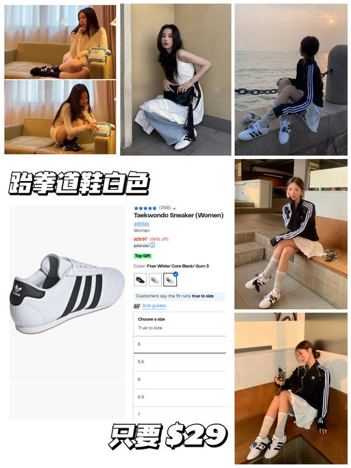 🥋【Jennie 同款白色】【只要 $29】